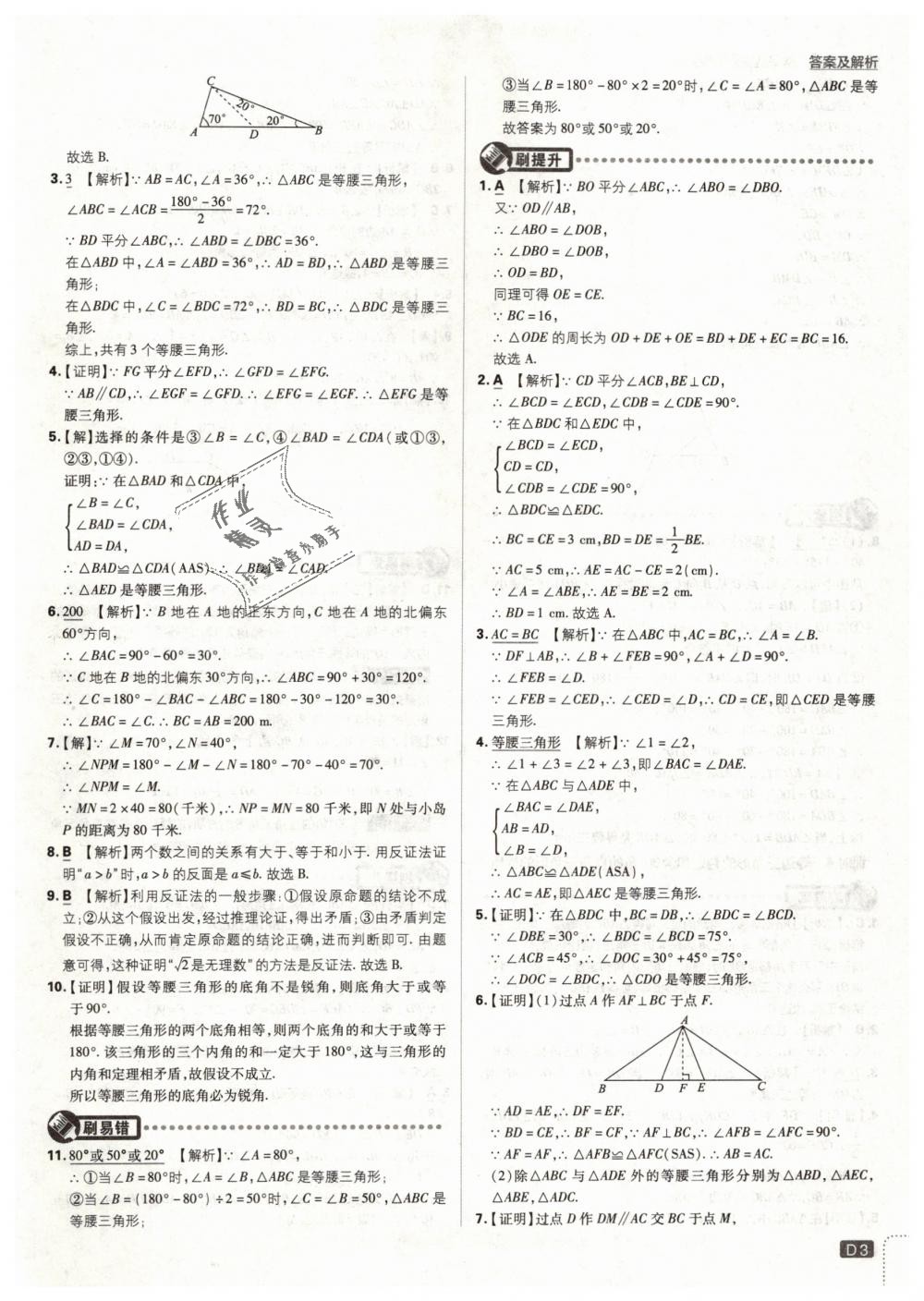 2019年初中必刷題八年級(jí)數(shù)學(xué)下冊(cè)北師大版 第3頁(yè)