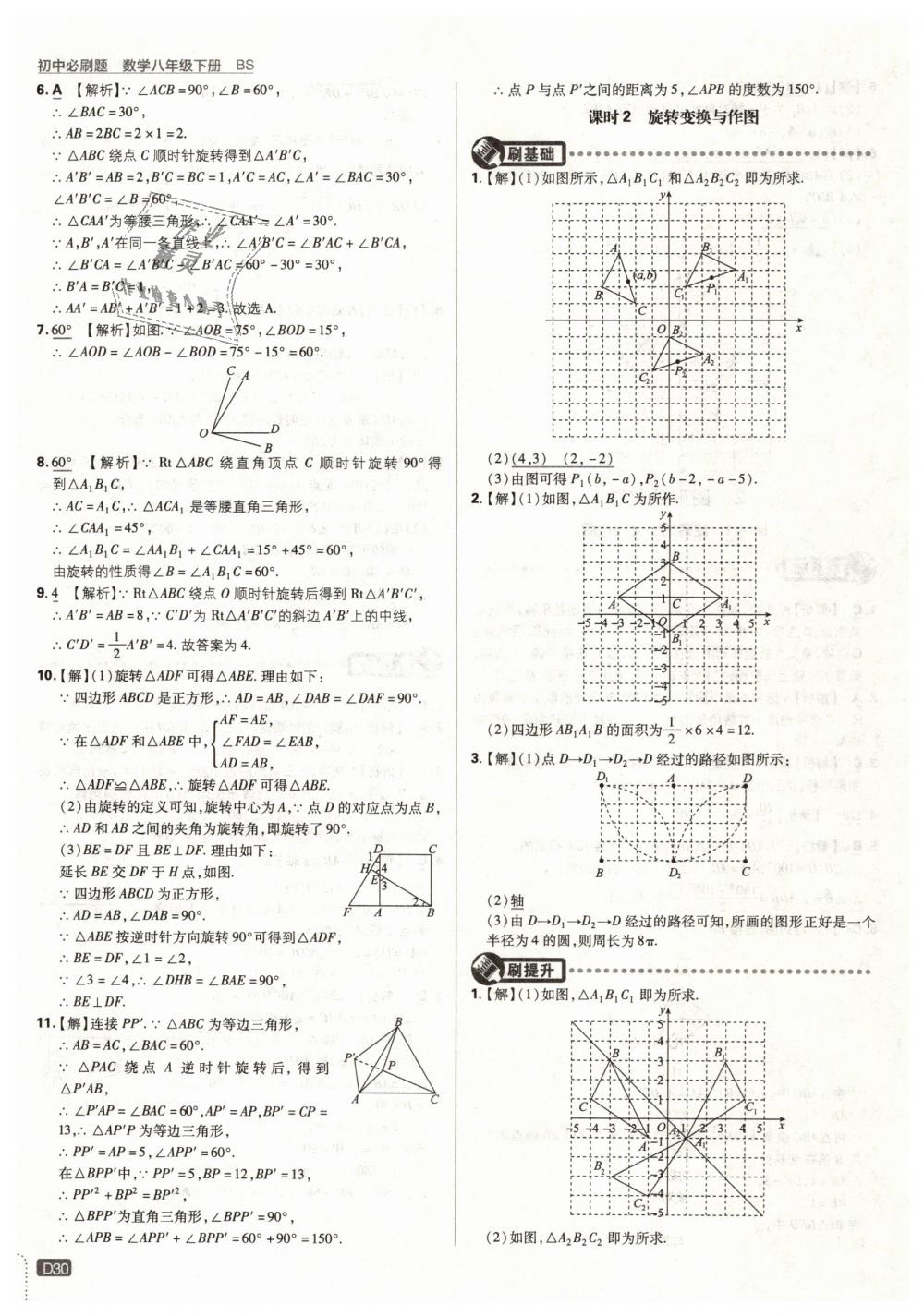 2019年初中必刷題八年級數(shù)學下冊北師大版 第30頁