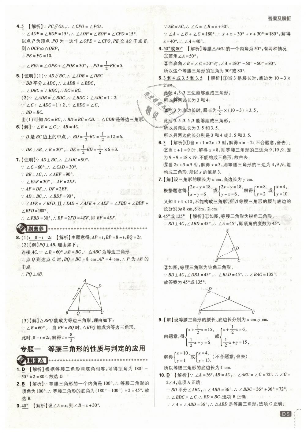 2019年初中必刷題八年級數(shù)學(xué)下冊北師大版 第5頁