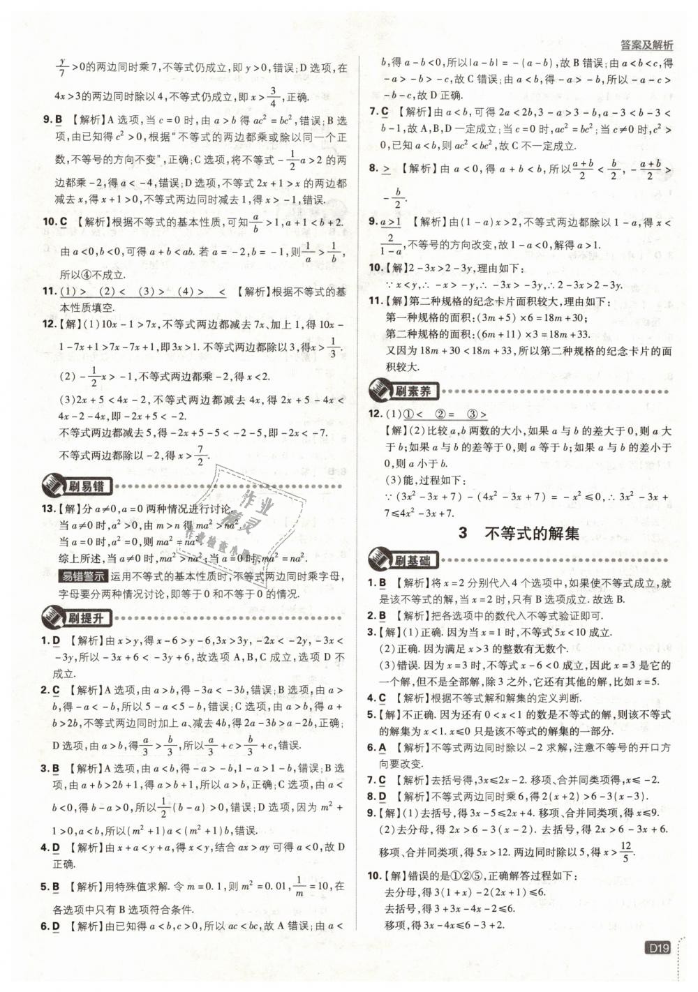 2019年初中必刷題八年級數(shù)學下冊北師大版 第19頁