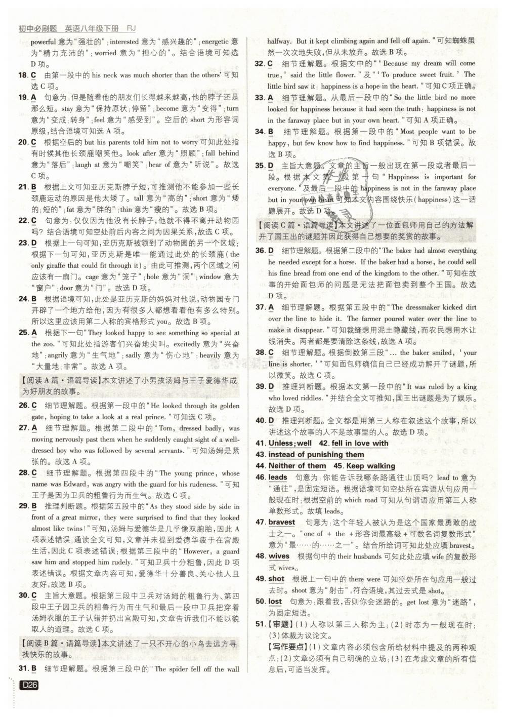 2019年初中必刷題八年級(jí)英語下冊(cè)人教版 第26頁