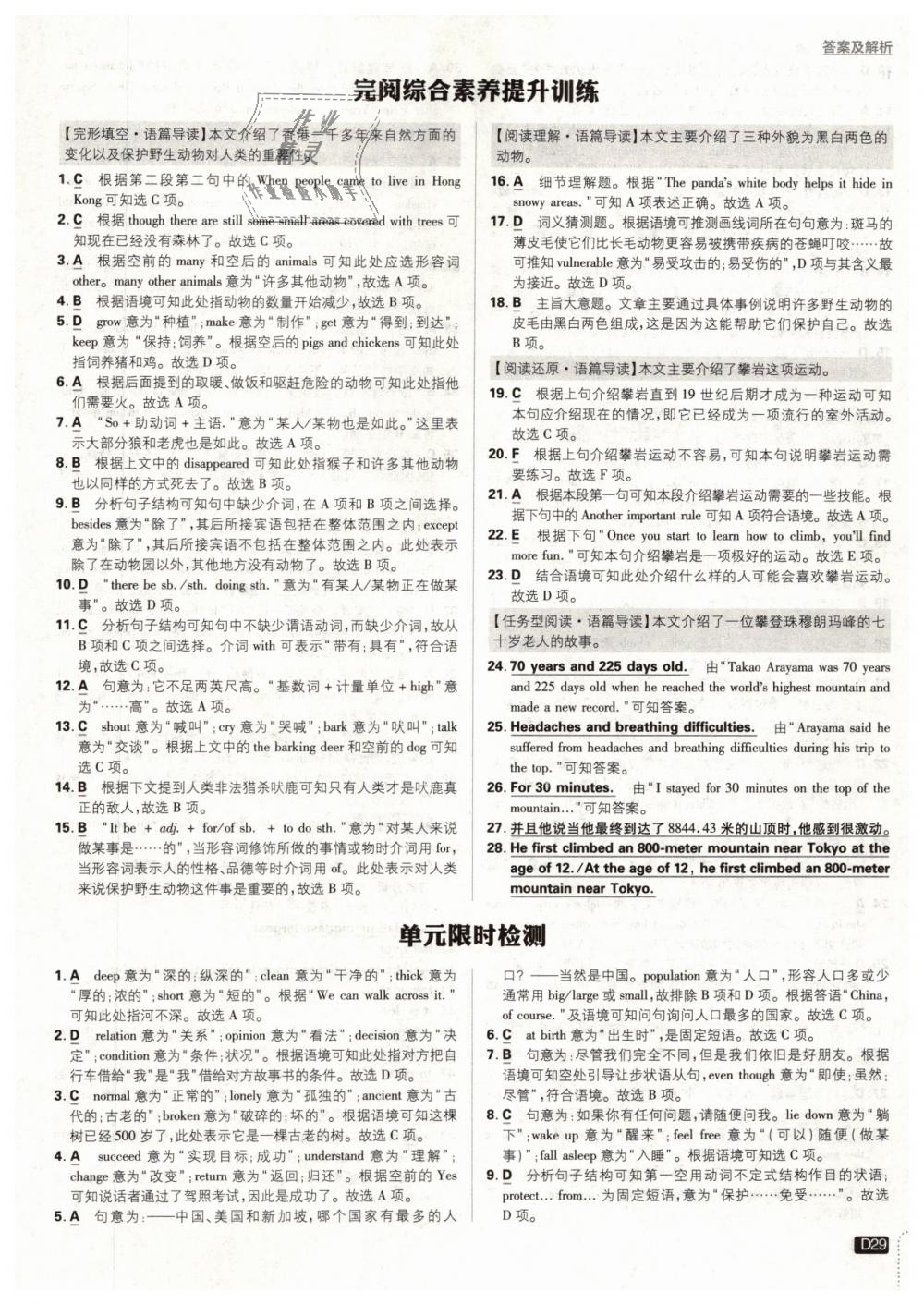 2019年初中必刷題八年級(jí)英語下冊(cè)人教版 第29頁(yè)