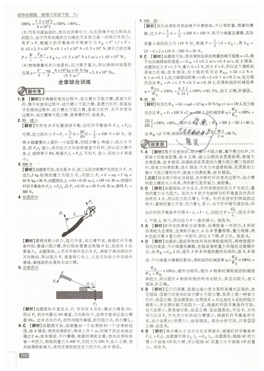 2019年初中必刷題八年級(jí)物理下冊(cè)人教版 第42頁(yè)