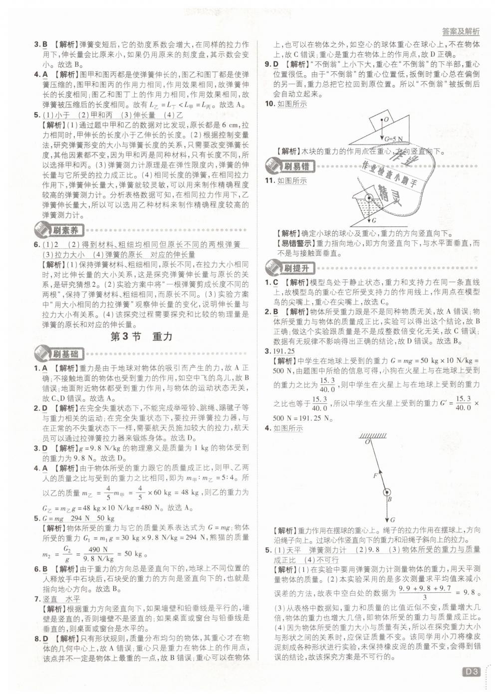 2019年初中必刷題八年級物理下冊人教版 第3頁