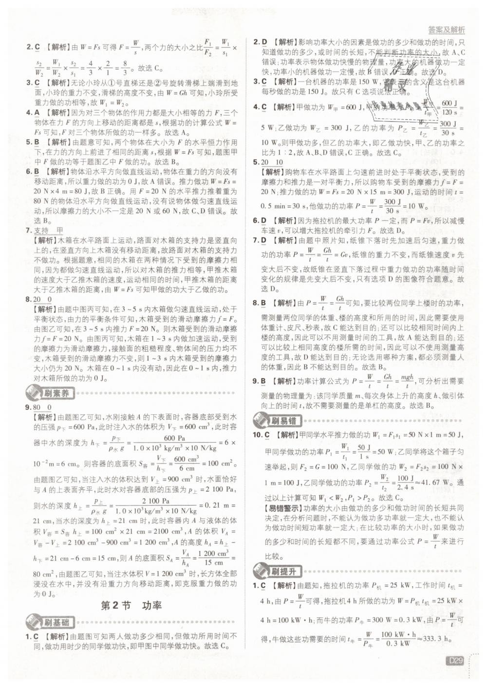 2019年初中必刷題八年級(jí)物理下冊(cè)人教版 第29頁(yè)