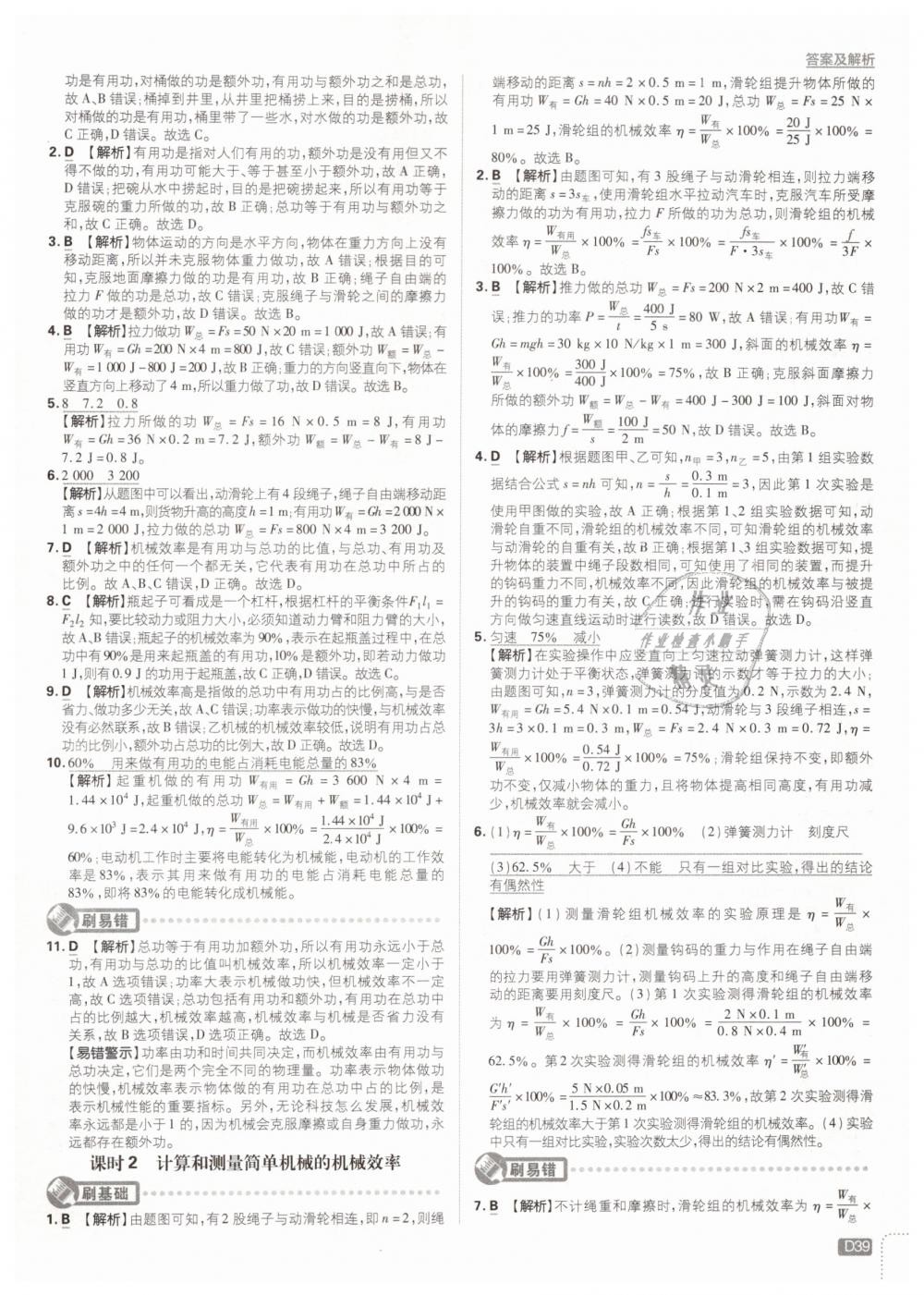 2019年初中必刷題八年級物理下冊人教版 第39頁