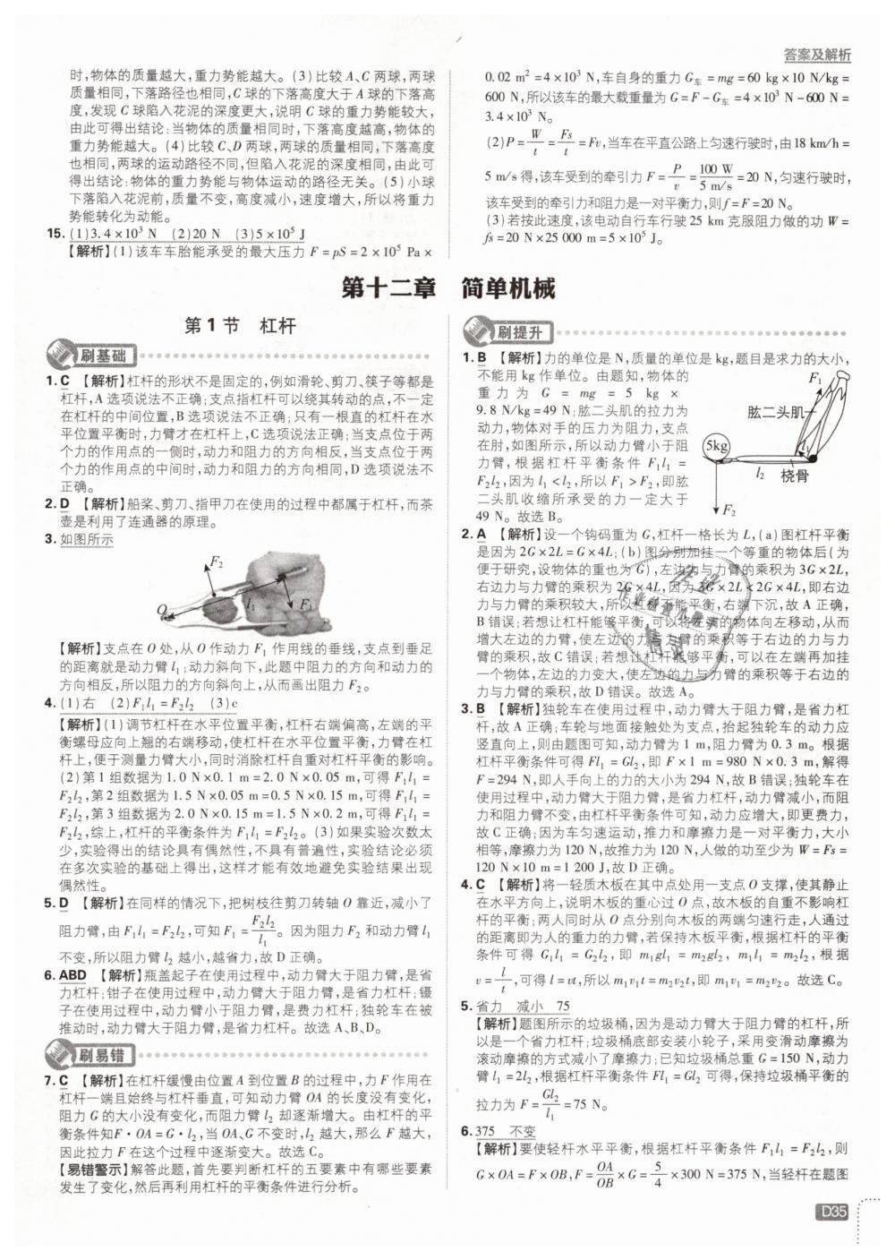 2019年初中必刷題八年級(jí)物理下冊(cè)人教版 第35頁(yè)