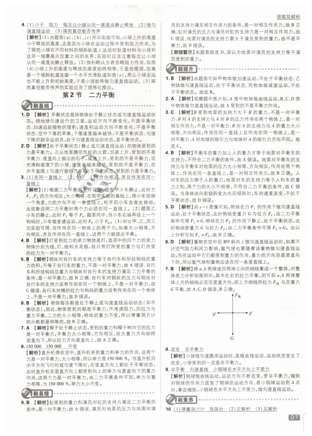 2019年初中必刷題八年級(jí)物理下冊(cè)人教版 第7頁