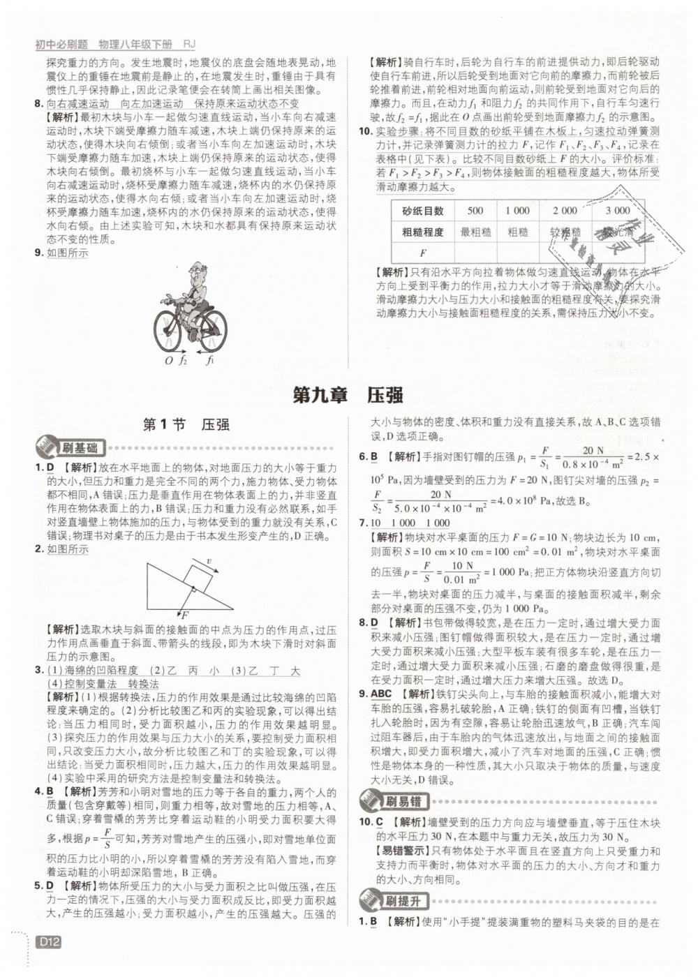 2019年初中必刷題八年級(jí)物理下冊(cè)人教版 第12頁(yè)