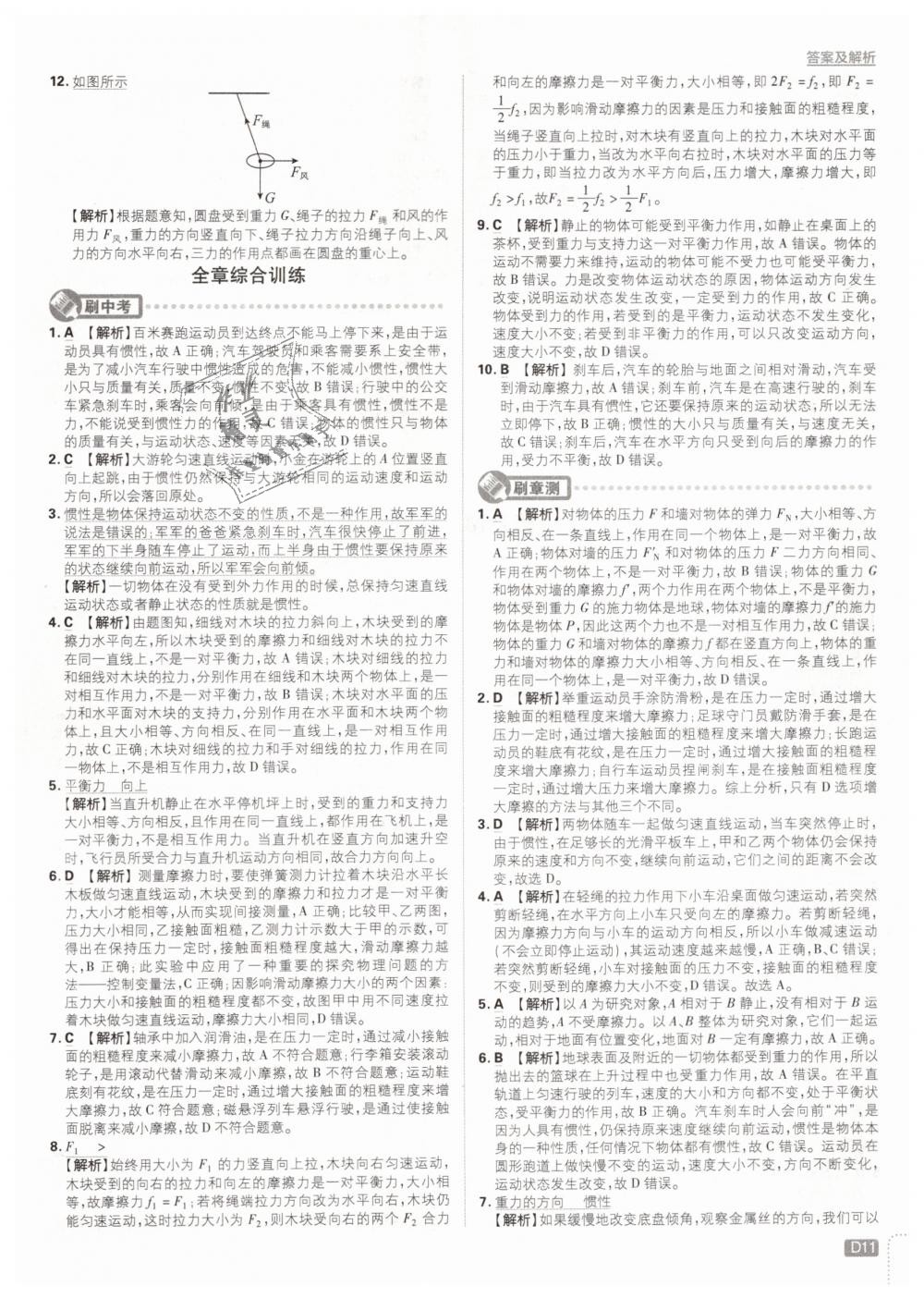 2019年初中必刷題八年級物理下冊人教版 第11頁