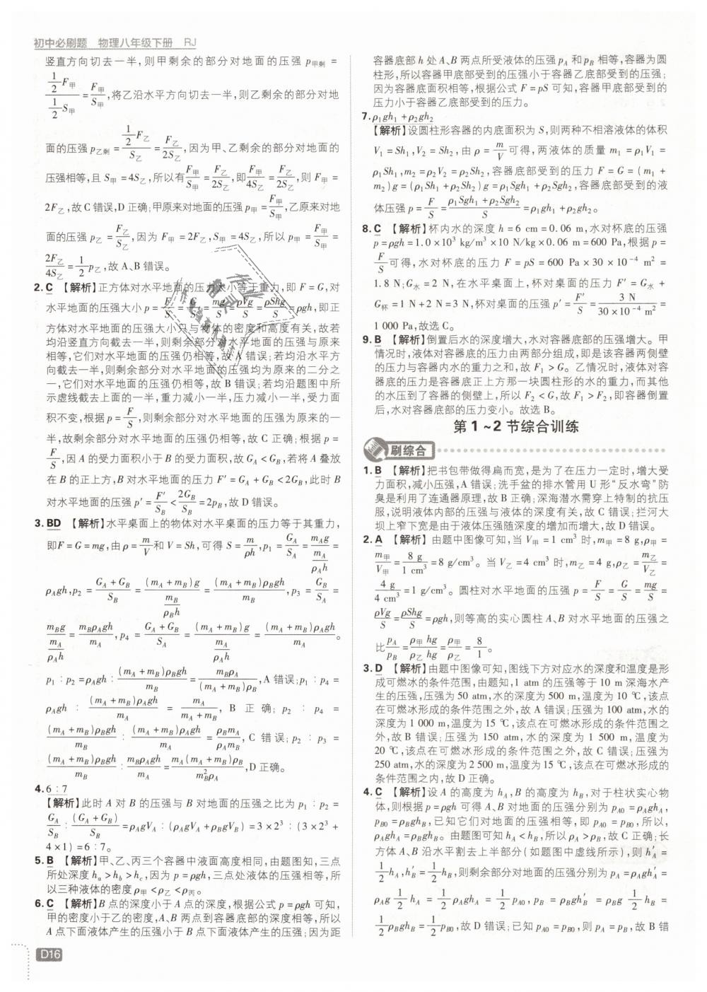 2019年初中必刷題八年級(jí)物理下冊(cè)人教版 第16頁(yè)