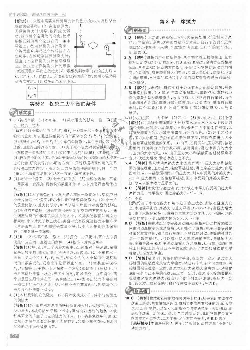 2019年初中必刷題八年級(jí)物理下冊(cè)人教版 第8頁