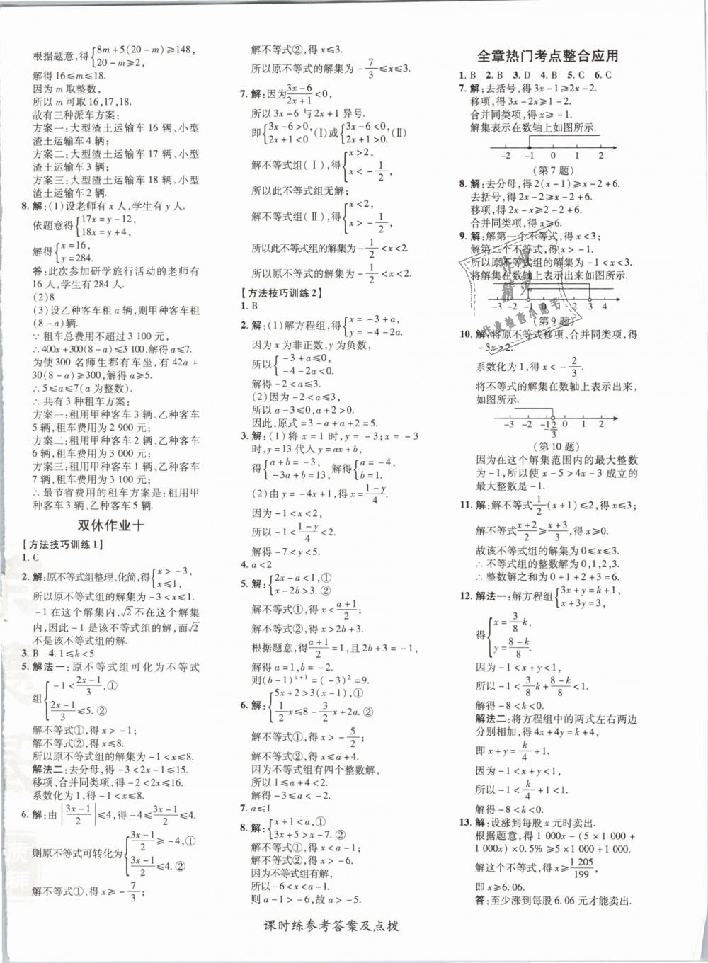 2019年點撥訓練七年級數(shù)學下冊人教版 第28頁