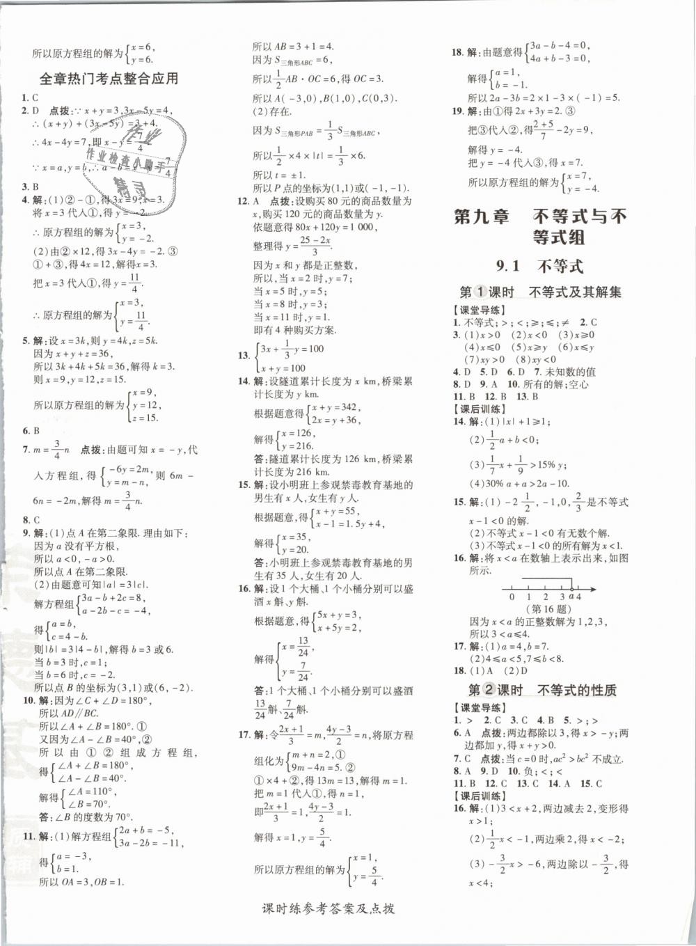 2019年點(diǎn)撥訓(xùn)練七年級(jí)數(shù)學(xué)下冊人教版 第24頁