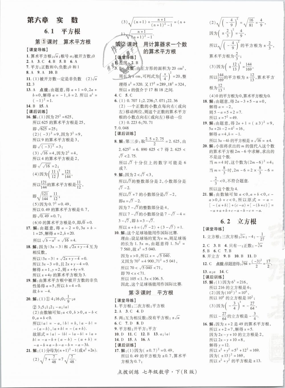 2019年點撥訓練七年級數(shù)學下冊人教版 第13頁