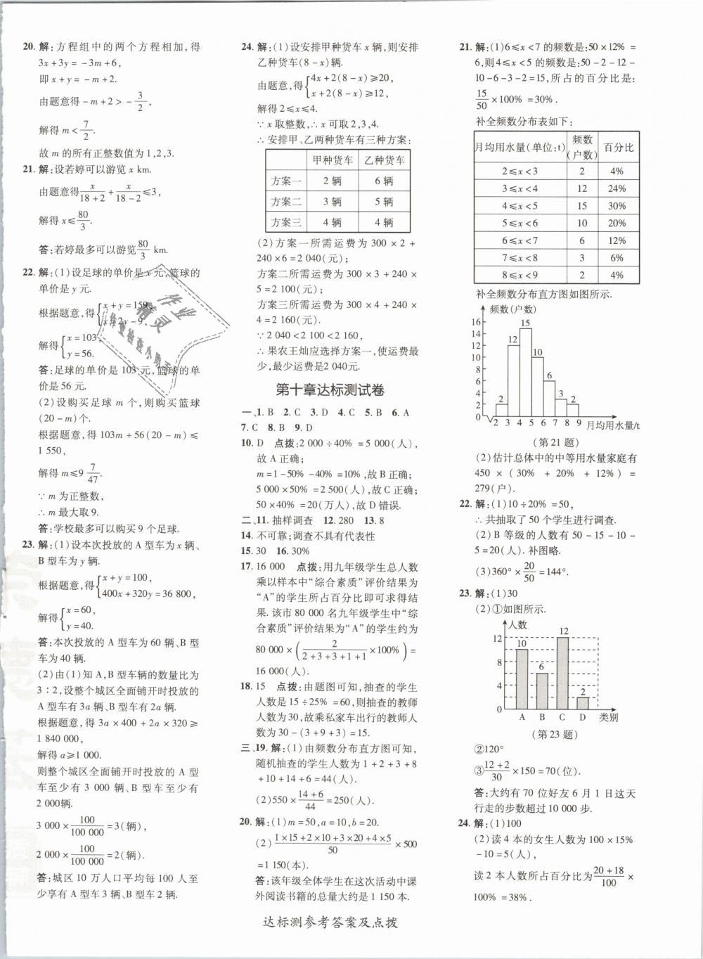 2019年點(diǎn)撥訓(xùn)練七年級(jí)數(shù)學(xué)下冊(cè)人教版 第4頁(yè)