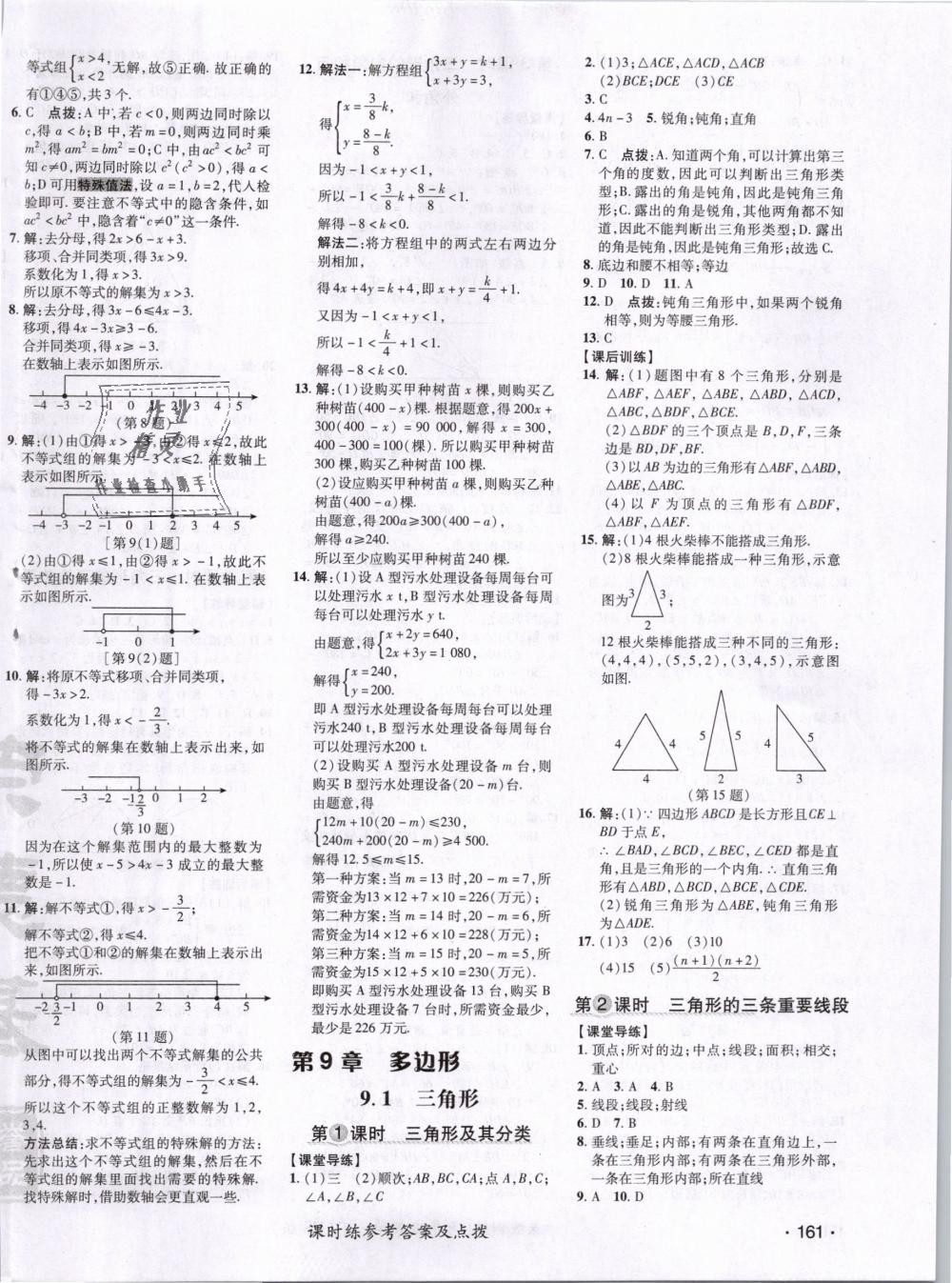 2019年點撥訓練七年級數(shù)學下冊華師大版 第26頁