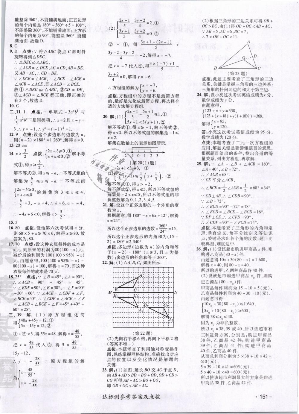 2019年點撥訓練七年級數學下冊華師大版 第6頁