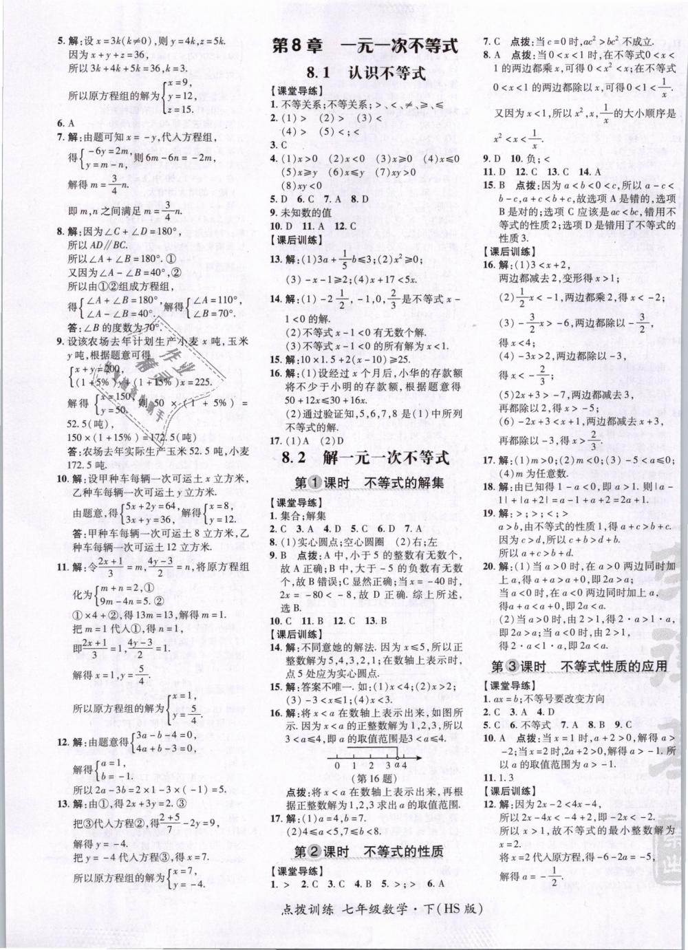 2019年點撥訓(xùn)練七年級數(shù)學(xué)下冊華師大版 第21頁