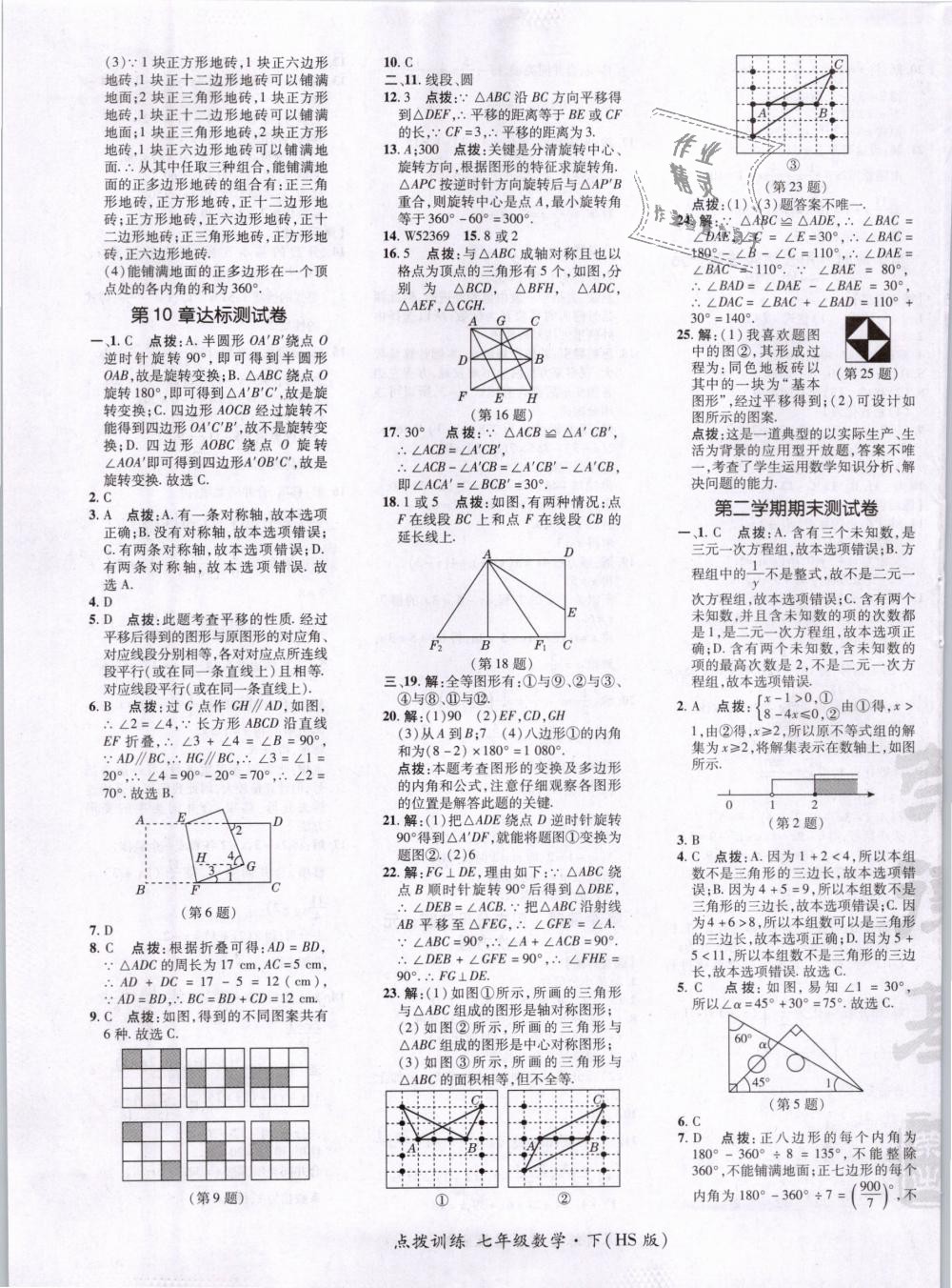 2019年點(diǎn)撥訓(xùn)練七年級(jí)數(shù)學(xué)下冊(cè)華師大版 第5頁(yè)