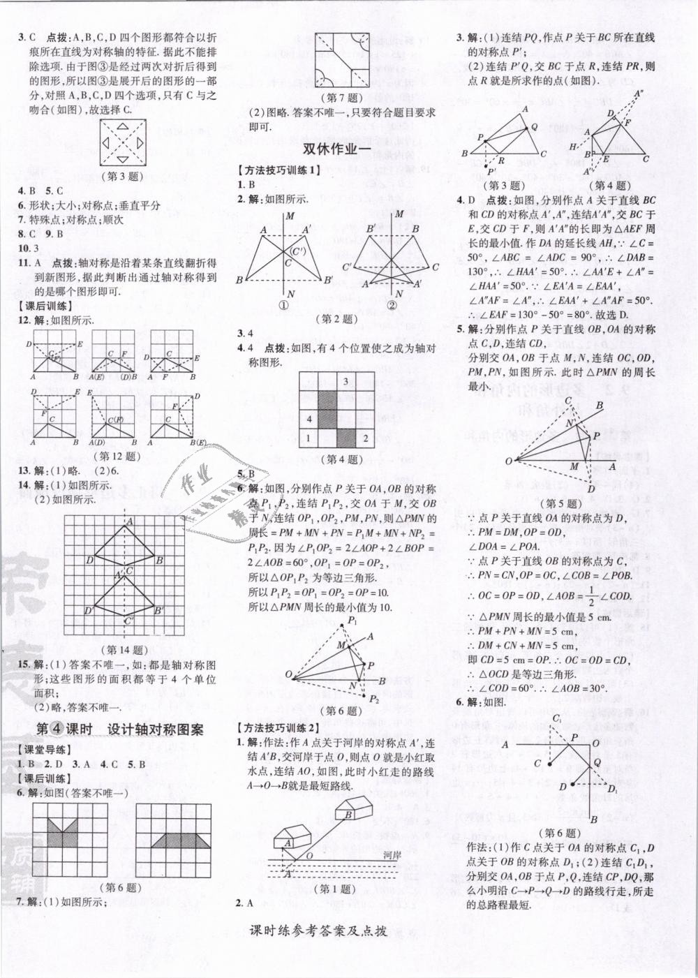 2019年點(diǎn)撥訓(xùn)練七年級數(shù)學(xué)下冊華師大版 第32頁