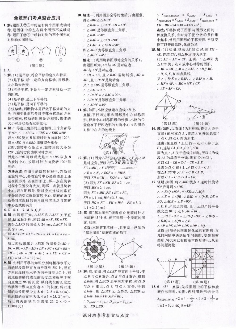 2019年點(diǎn)撥訓(xùn)練七年級(jí)數(shù)學(xué)下冊(cè)華師大版 第36頁(yè)