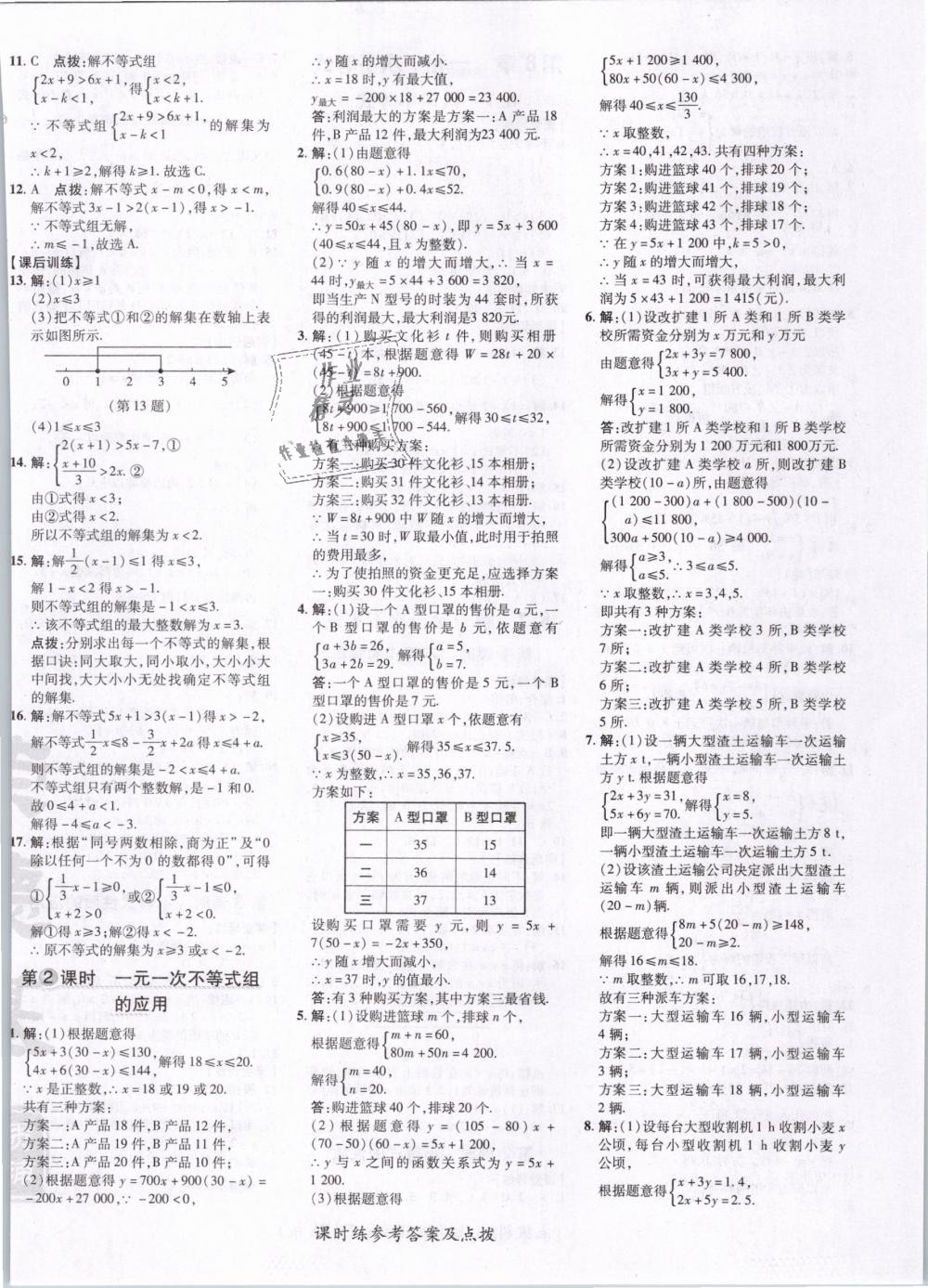 2019年點撥訓練七年級數(shù)學下冊華師大版 第24頁