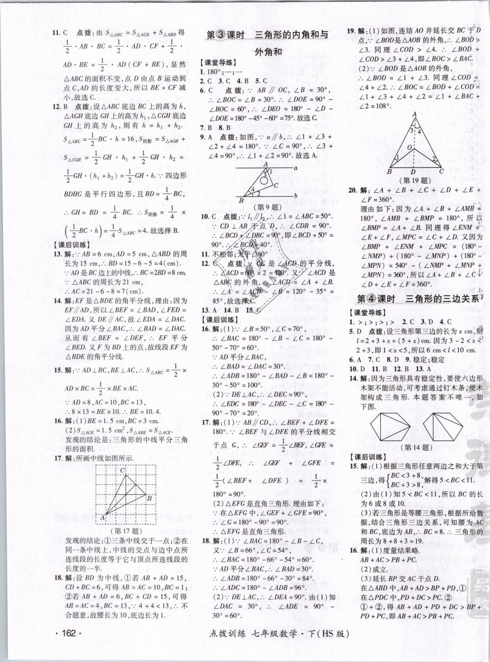 2019年點(diǎn)撥訓(xùn)練七年級(jí)數(shù)學(xué)下冊(cè)華師大版 第27頁