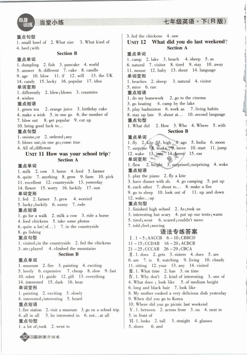 2019年點(diǎn)撥訓(xùn)練七年級(jí)英語(yǔ)下冊(cè)人教版 第31頁(yè)