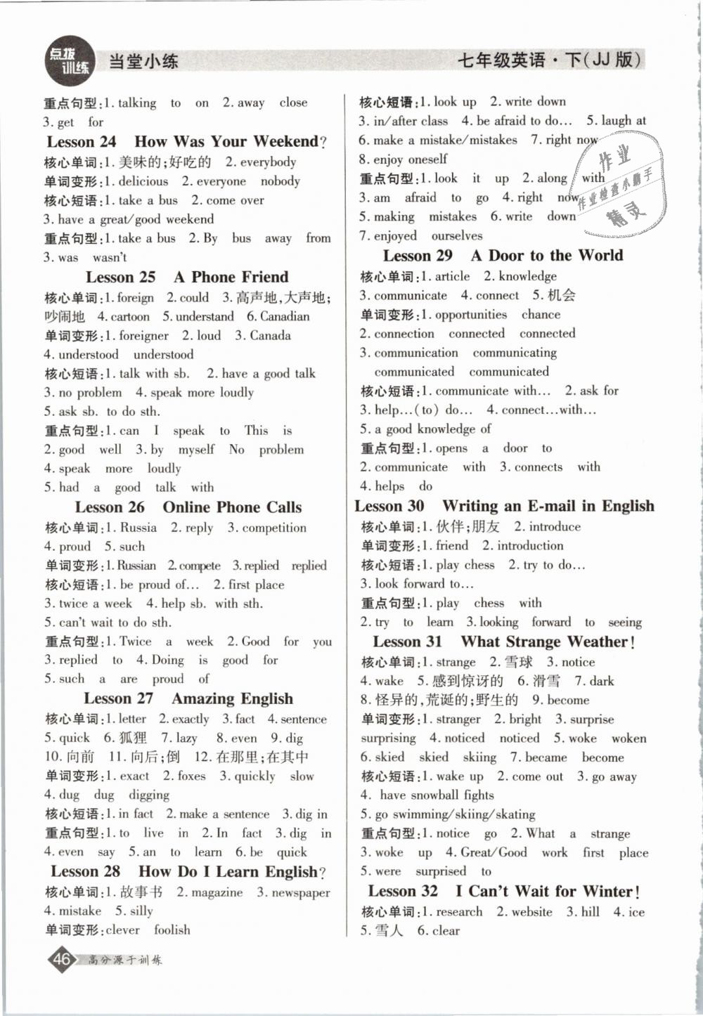 2019年點(diǎn)撥訓(xùn)練七年級英語下冊冀教版 第27頁