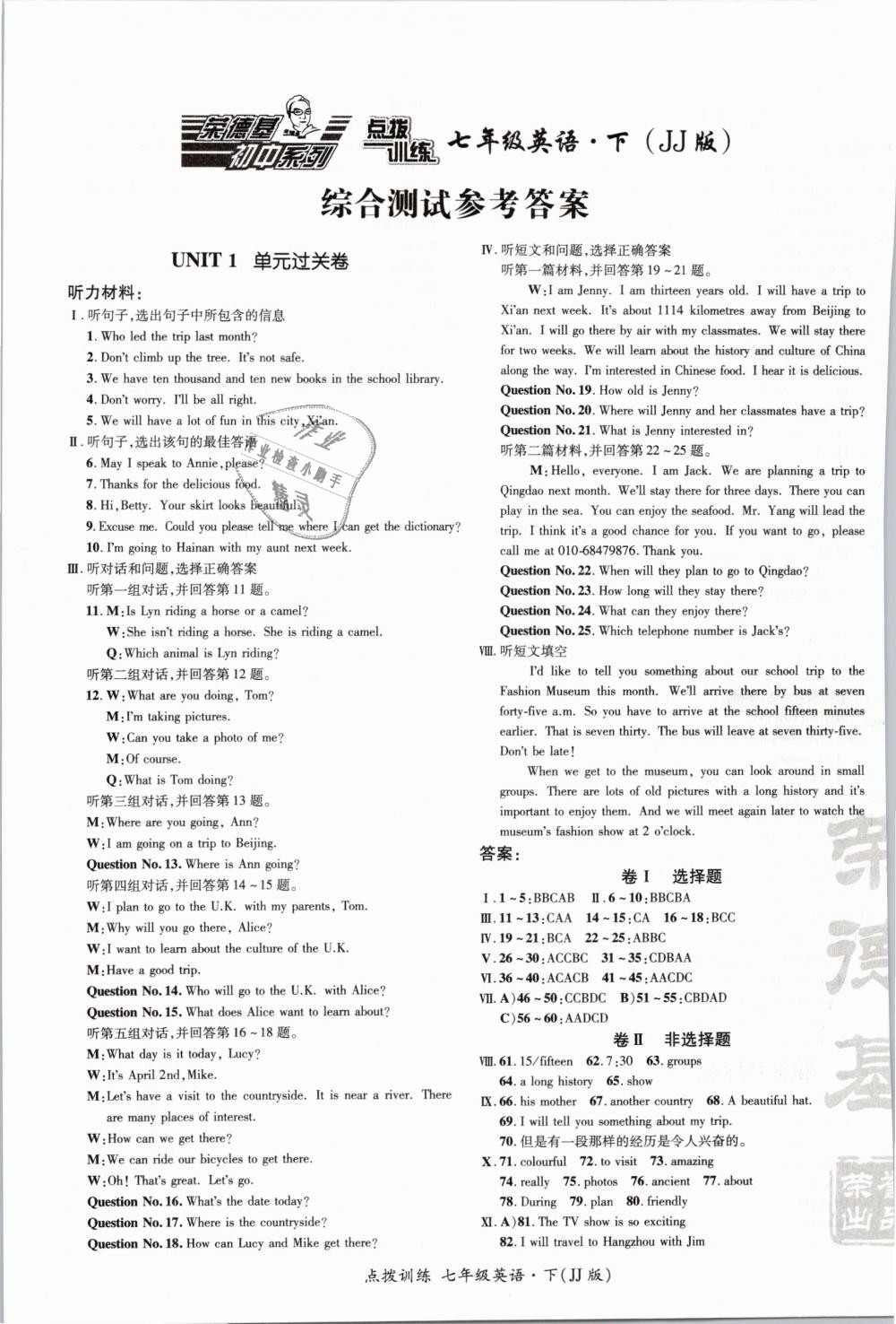 2019年點(diǎn)撥訓(xùn)練七年級(jí)英語(yǔ)下冊(cè)冀教版 第1頁(yè)