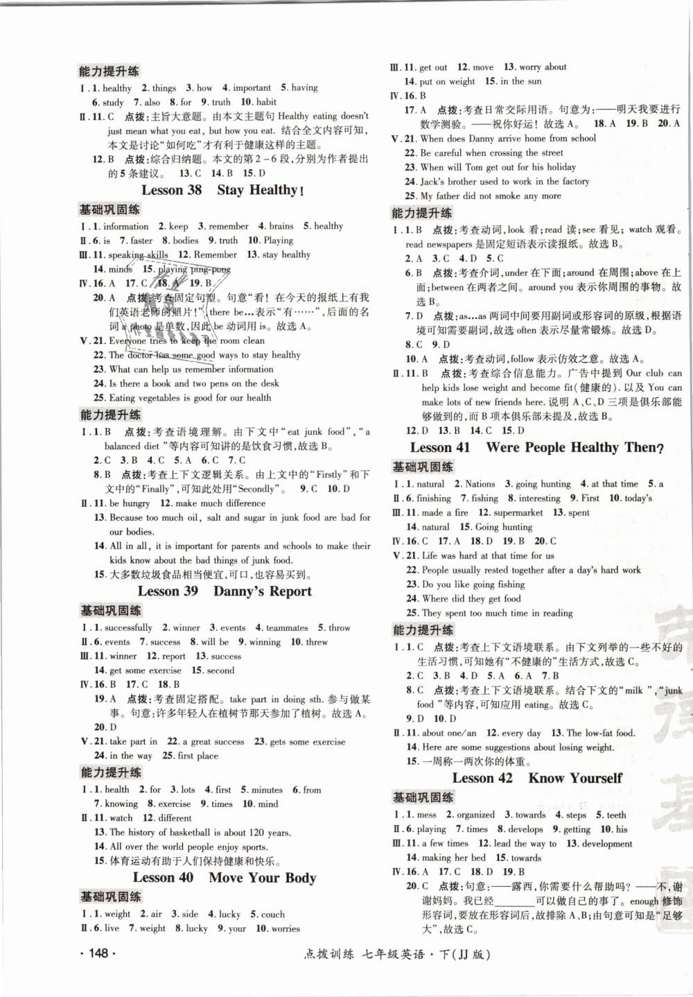 2019年點(diǎn)撥訓(xùn)練七年級英語下冊冀教版 第19頁