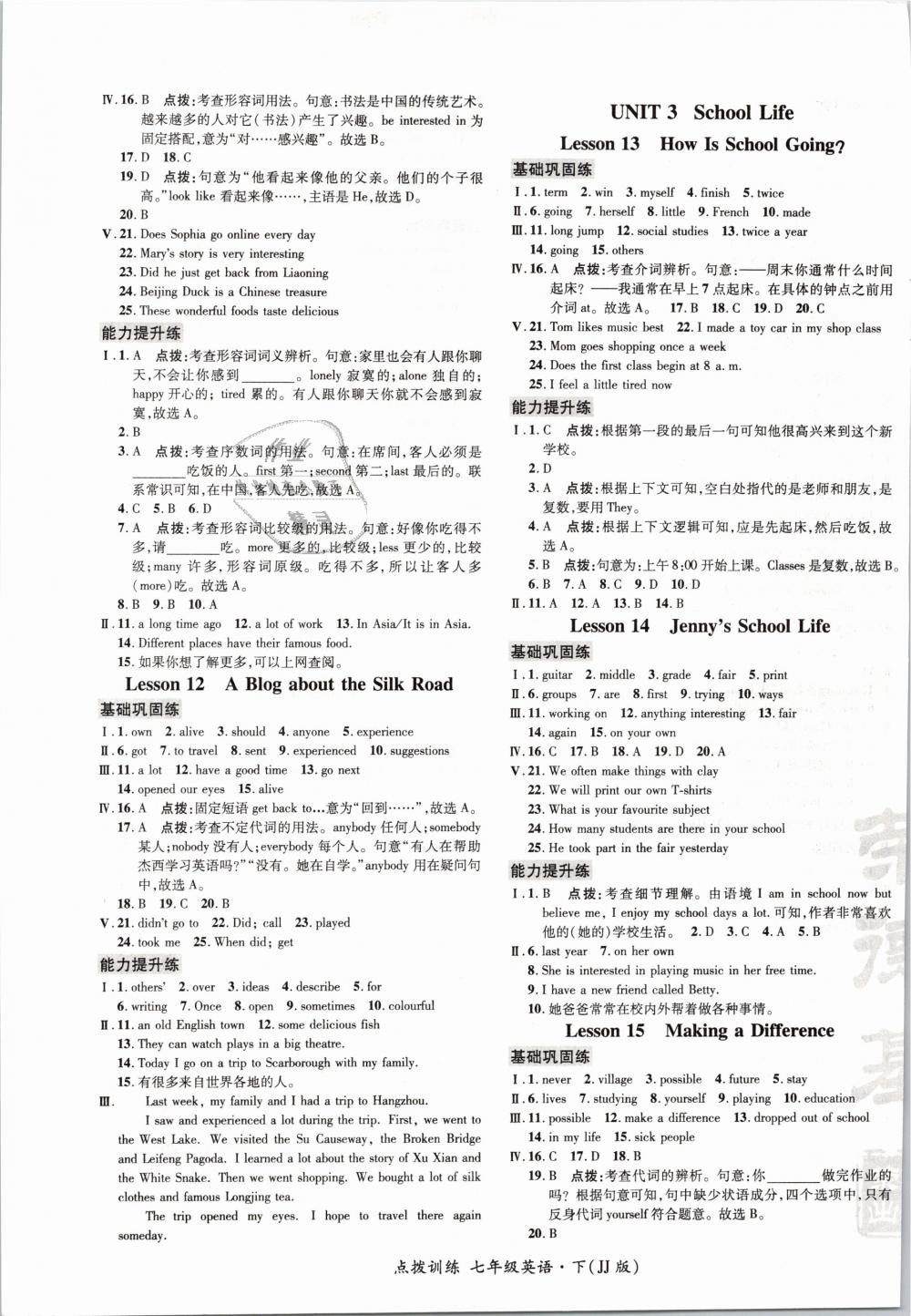 2019年點撥訓練七年級英語下冊冀教版 第13頁