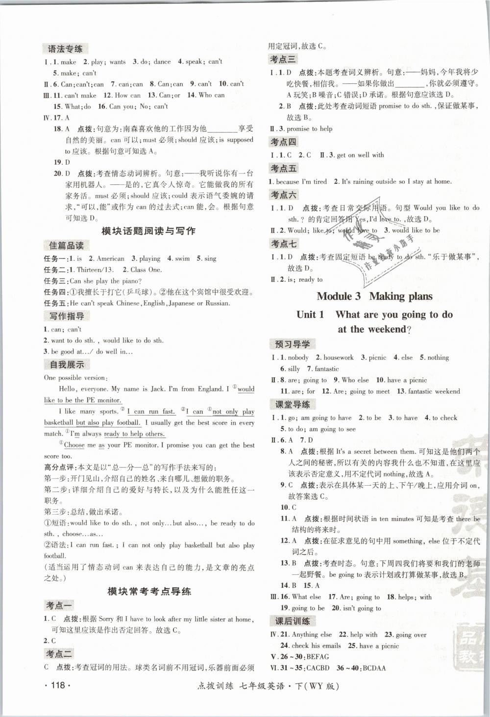 2019年點(diǎn)撥訓(xùn)練七年級英語下冊外研版 第15頁