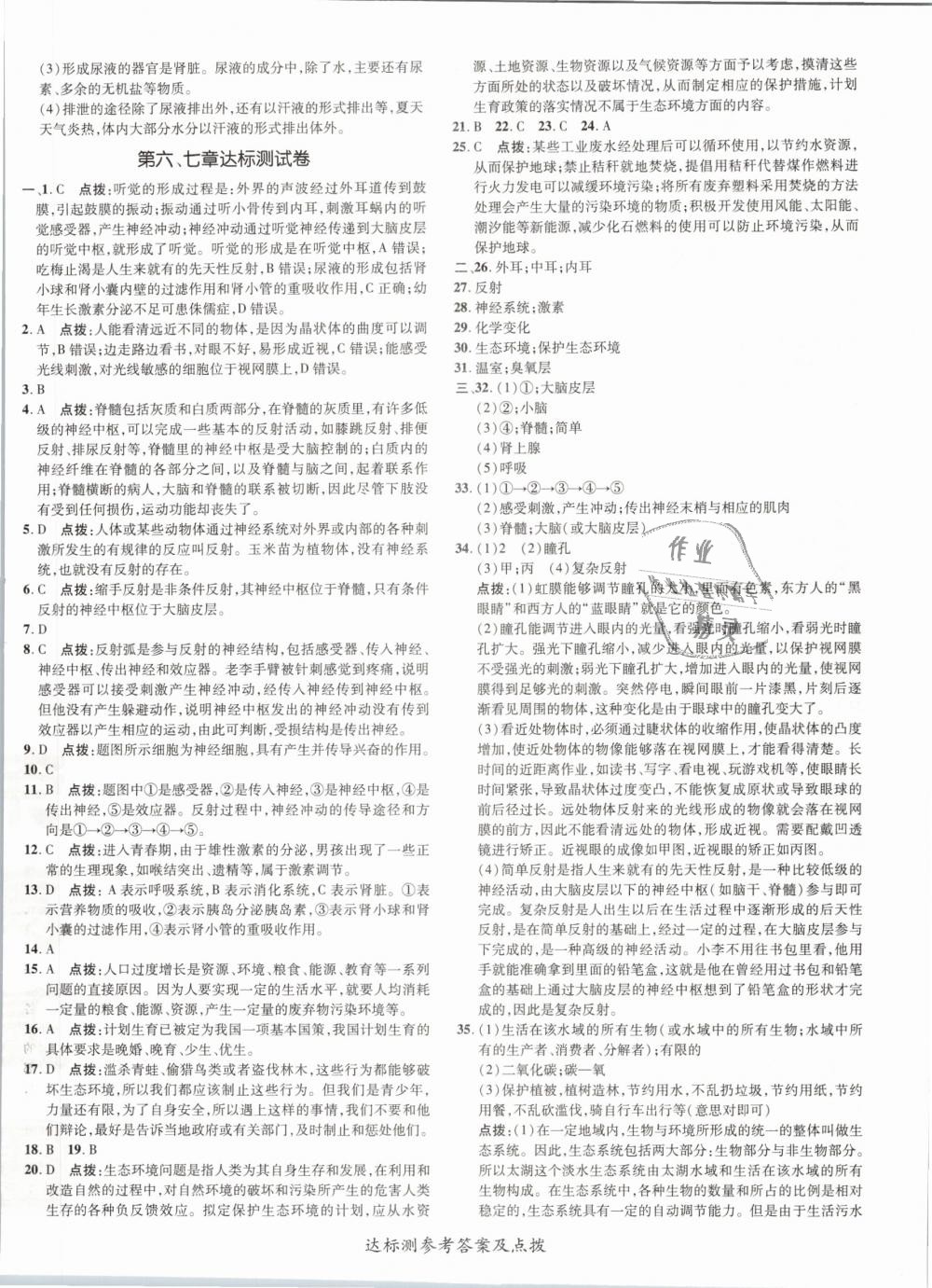 2019年點(diǎn)撥訓(xùn)練七年級生物下冊人教版 第4頁