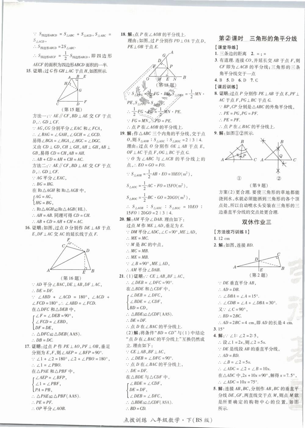 2019年點撥訓練八年級數(shù)學下冊北師大版 第13頁