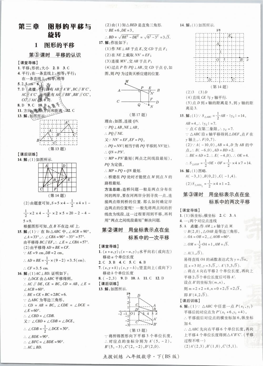 2019年點(diǎn)撥訓(xùn)練八年級(jí)數(shù)學(xué)下冊(cè)北師大版 第21頁