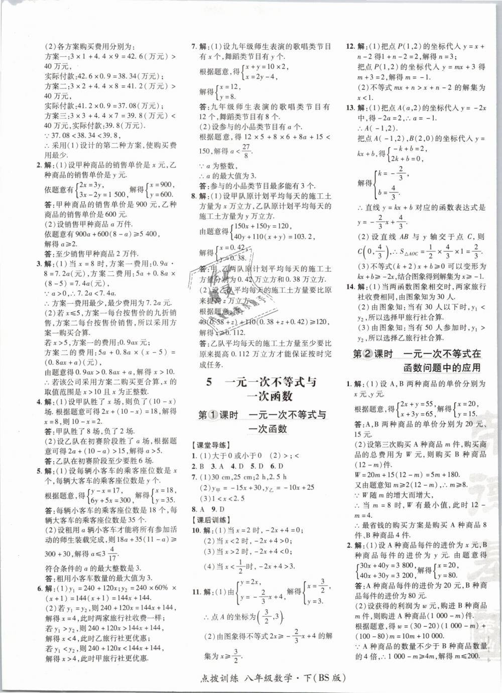 2019年點撥訓練八年級數(shù)學下冊北師大版 第17頁