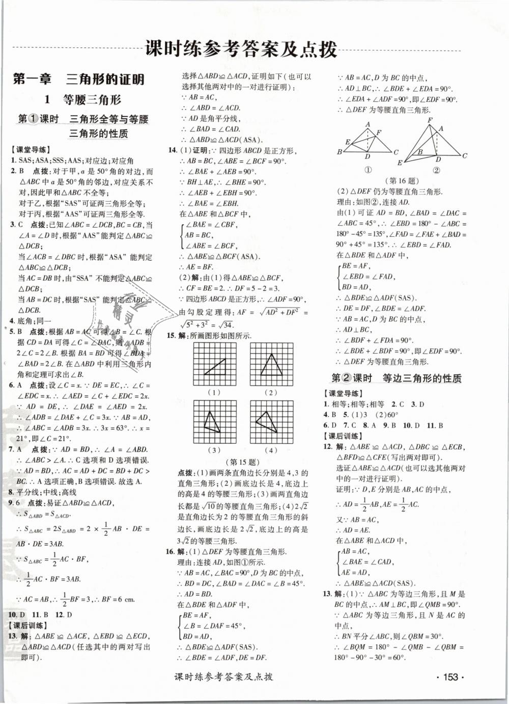 2019年點撥訓(xùn)練八年級數(shù)學(xué)下冊北師大版 第6頁