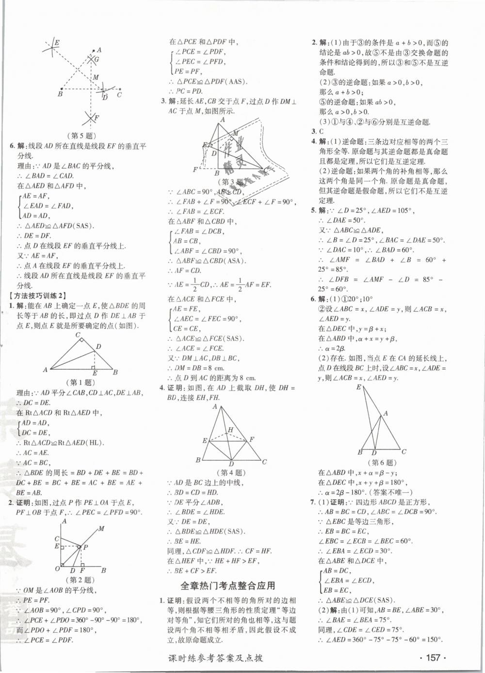 2019年點撥訓練八年級數(shù)學下冊北師大版 第14頁