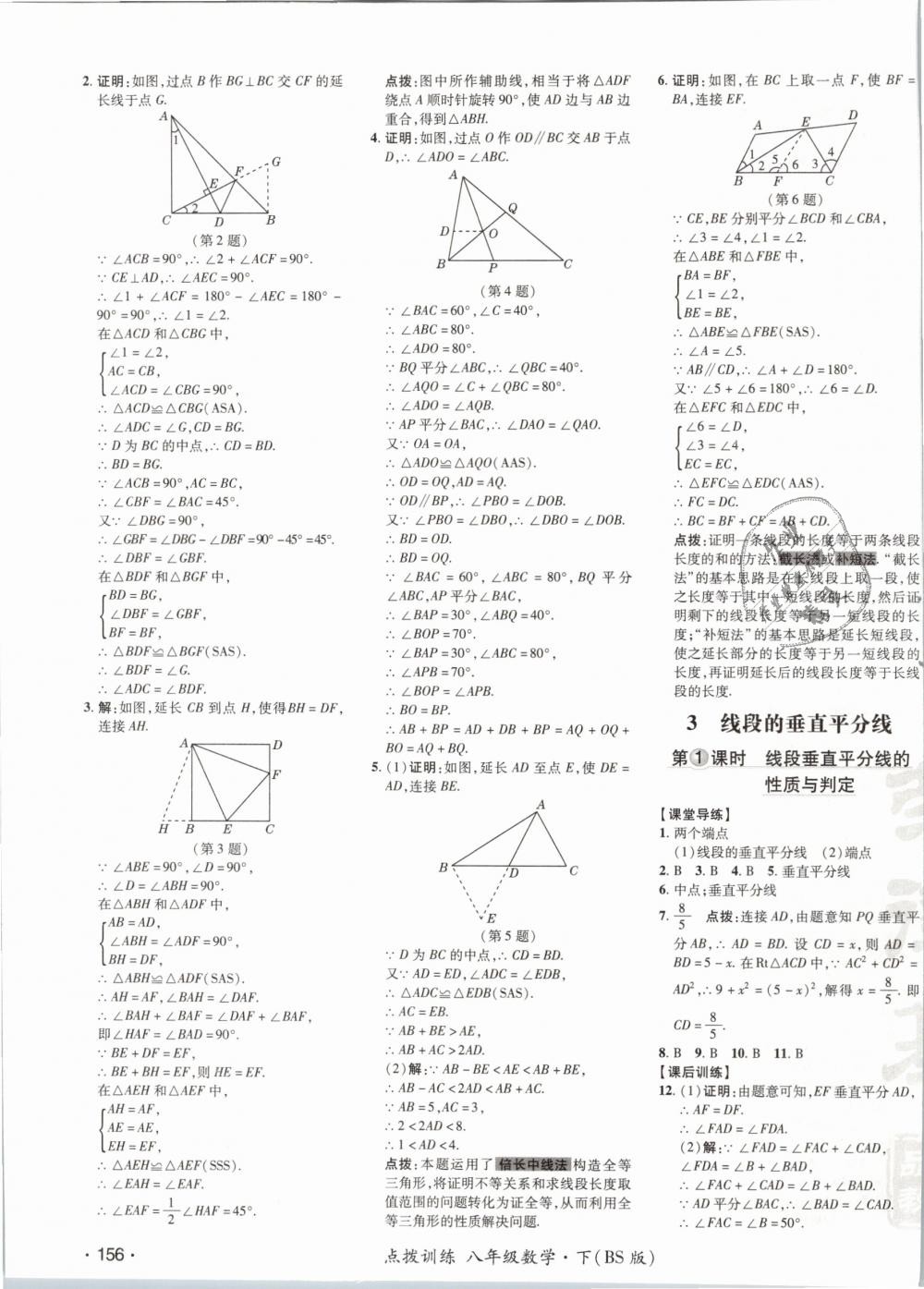 2019年點(diǎn)撥訓(xùn)練八年級(jí)數(shù)學(xué)下冊(cè)北師大版 第11頁(yè)