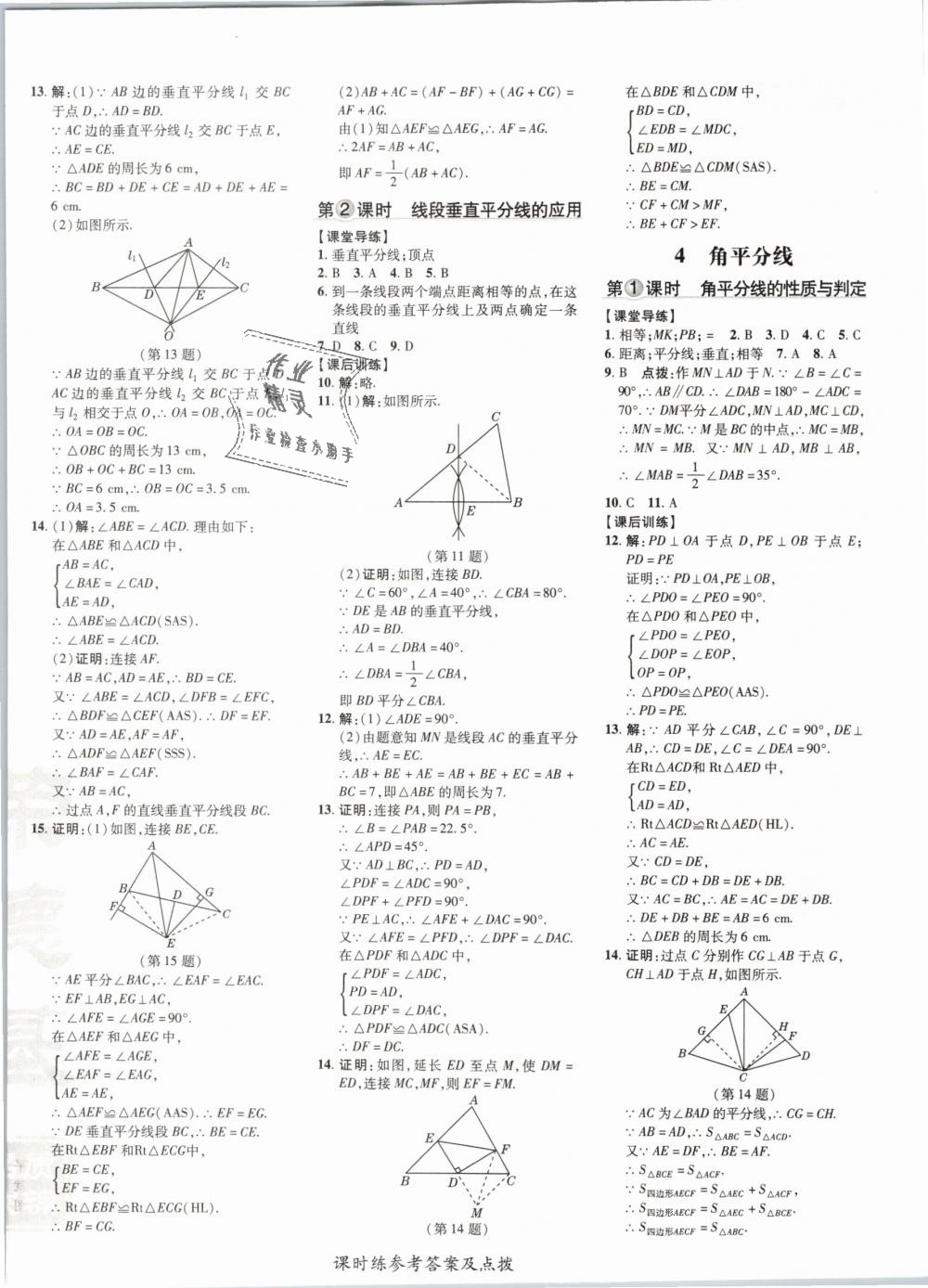 2019年點撥訓練八年級數(shù)學下冊北師大版 第12頁