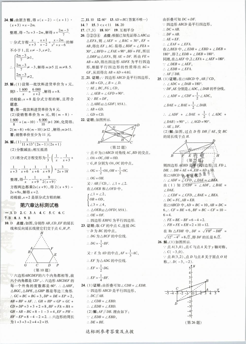 2019年點(diǎn)撥訓(xùn)練八年級(jí)數(shù)學(xué)下冊(cè)北師大版 第4頁