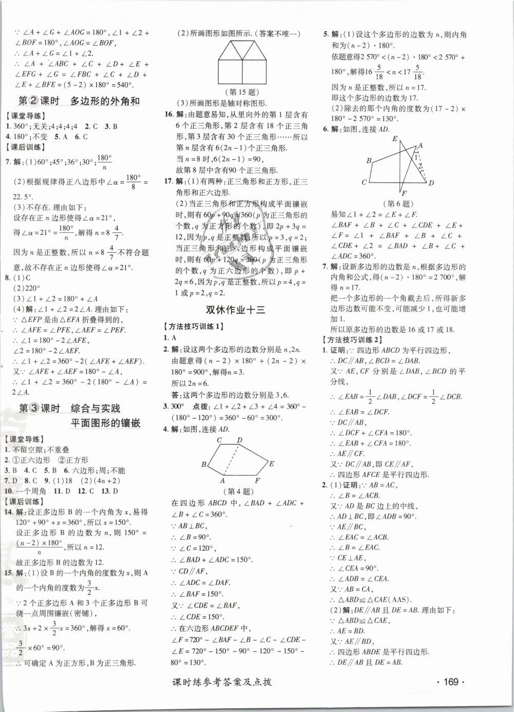 2019年點撥訓練八年級數(shù)學下冊北師大版 第38頁