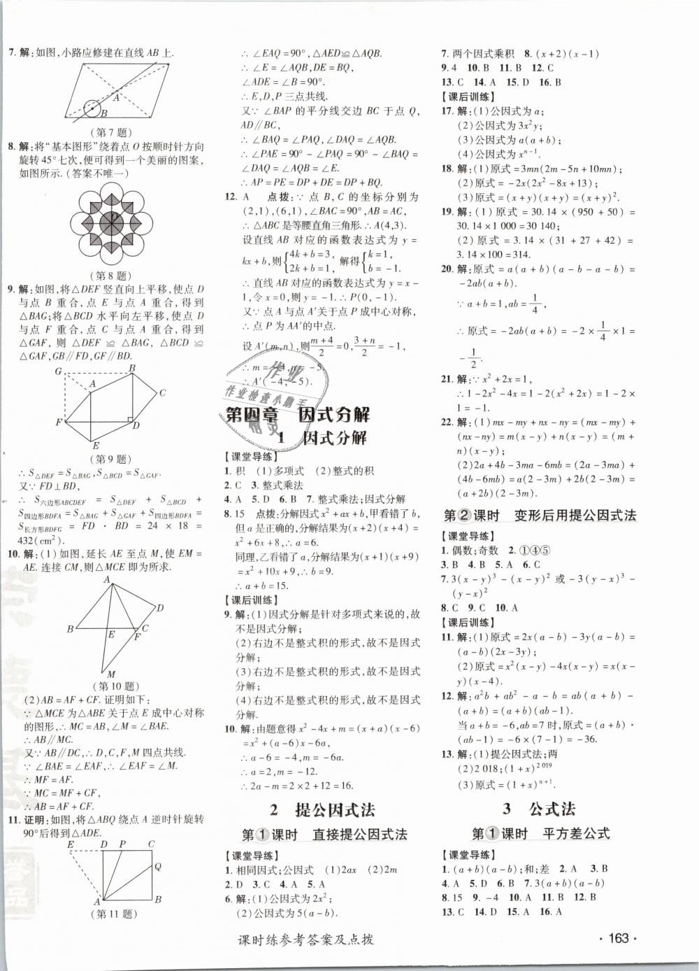 2019年點撥訓(xùn)練八年級數(shù)學(xué)下冊北師大版 第26頁