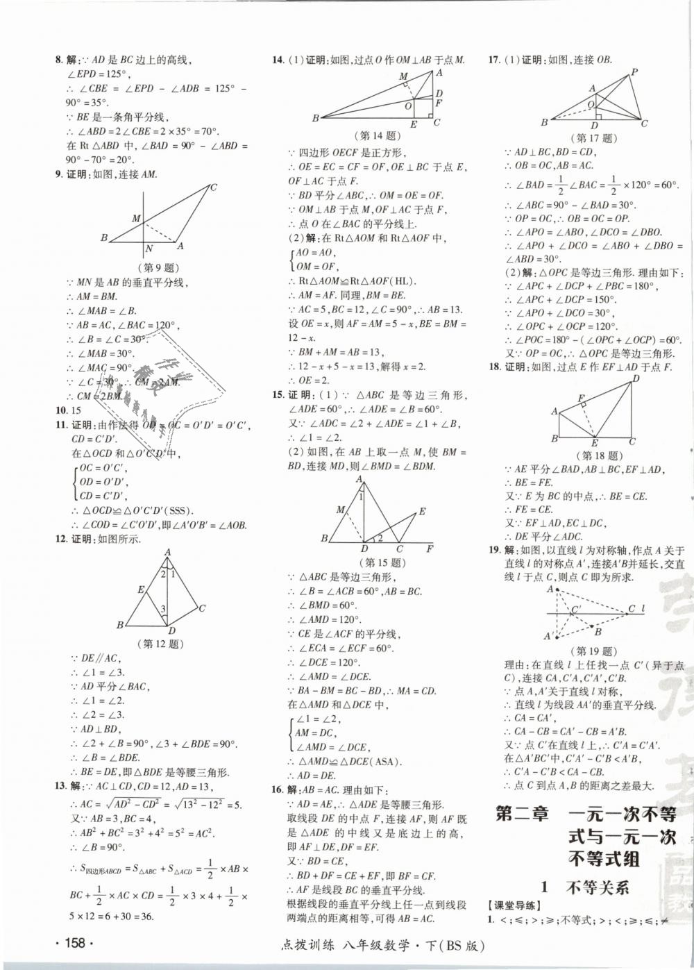 2019年點撥訓練八年級數(shù)學下冊北師大版 第15頁