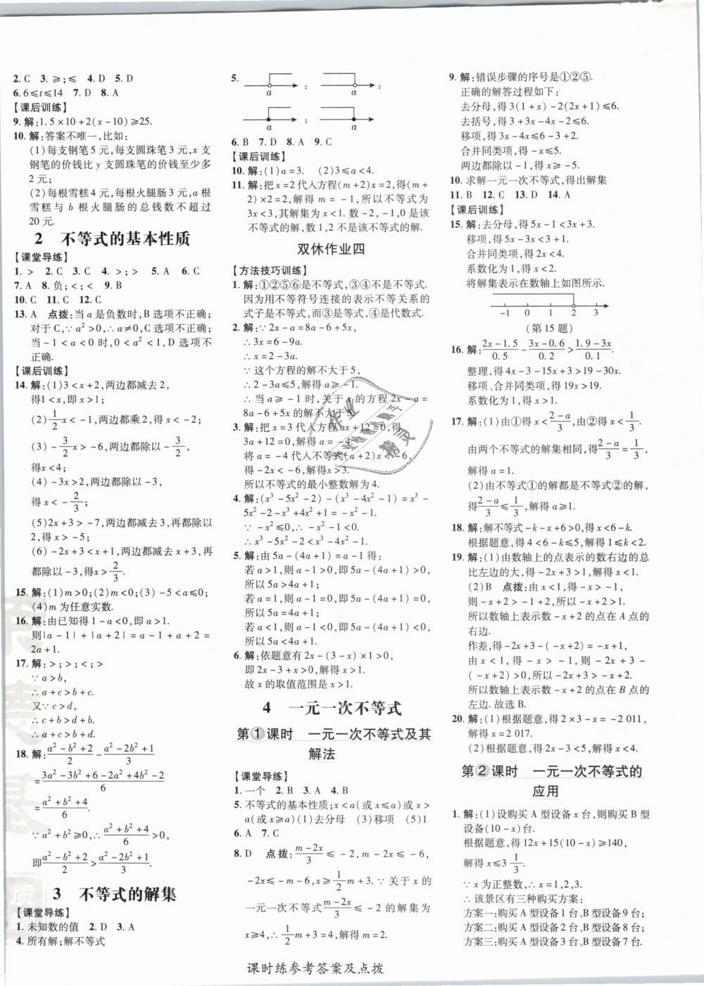 2019年點撥訓(xùn)練八年級數(shù)學(xué)下冊北師大版 第16頁