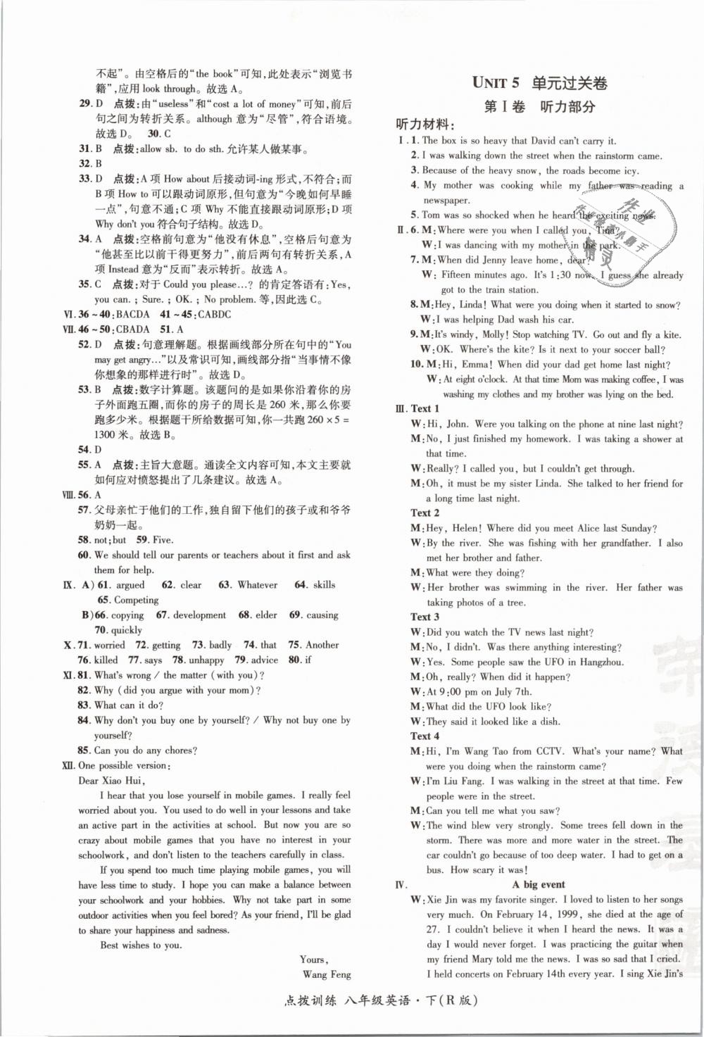 2019年點撥訓(xùn)練八年級英語下冊人教版 第5頁