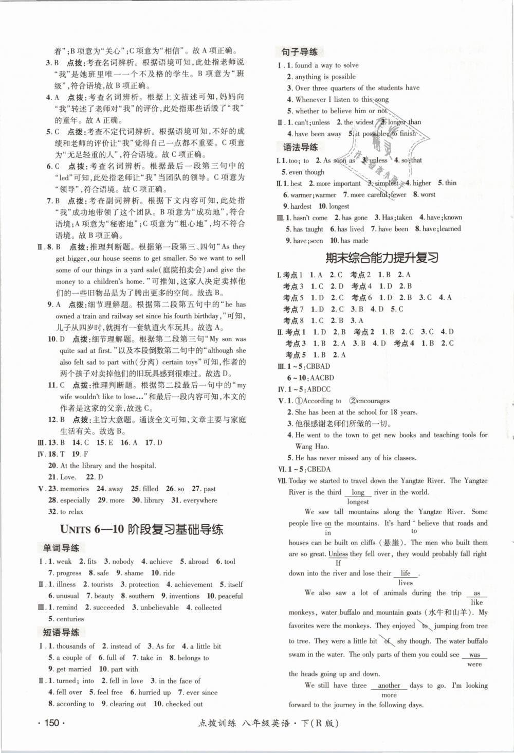 2019年點撥訓(xùn)練八年級英語下冊人教版 第31頁