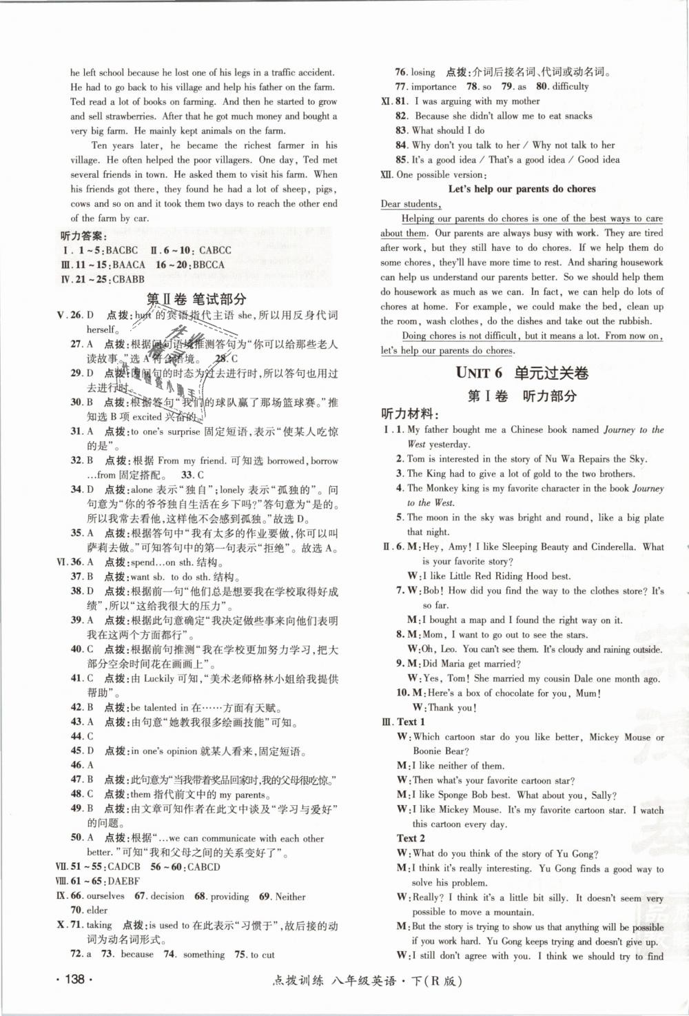 2019年點(diǎn)撥訓(xùn)練八年級(jí)英語下冊人教版 第7頁